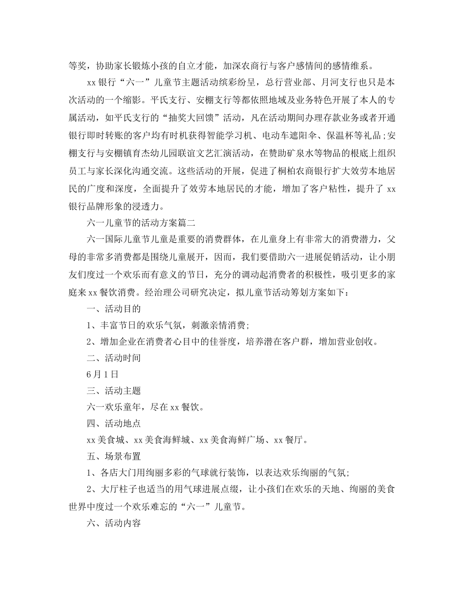 六一儿童节的活动方案 _第2页
