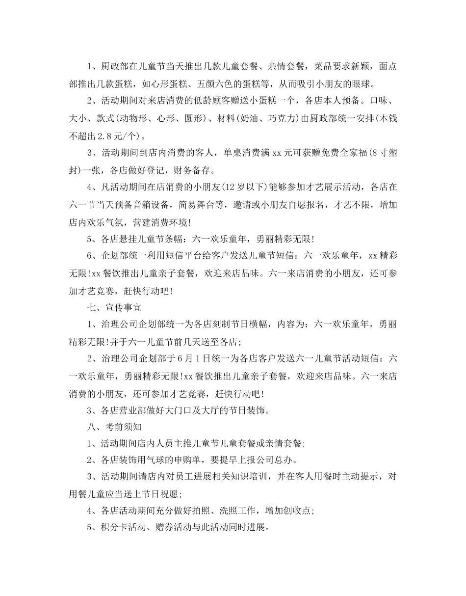 六一儿童节的活动方案 _第3页