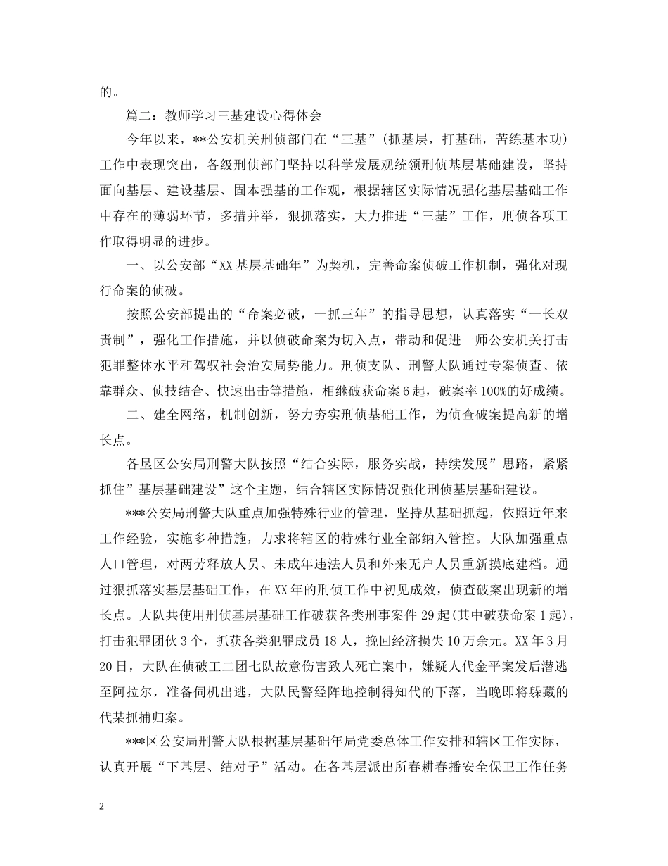 教师学习三基建设心得体会3篇 _第2页