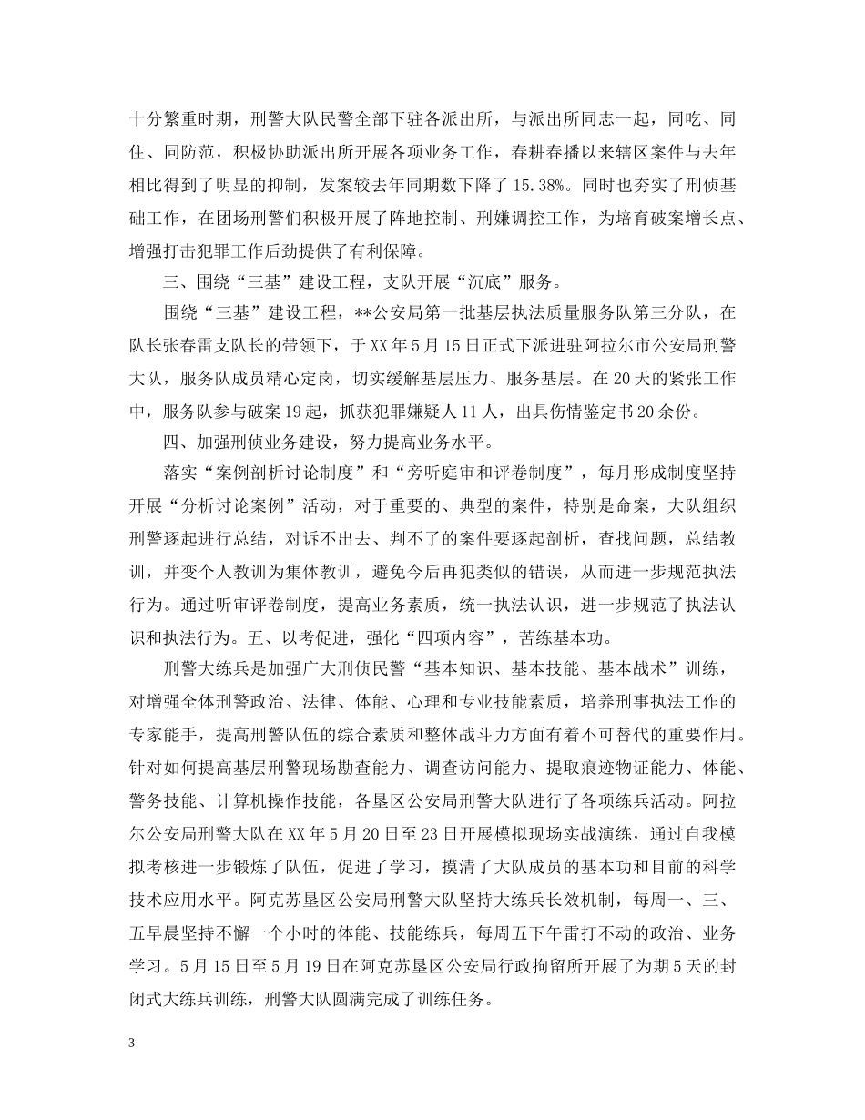 教师学习三基建设心得体会3篇 _第3页