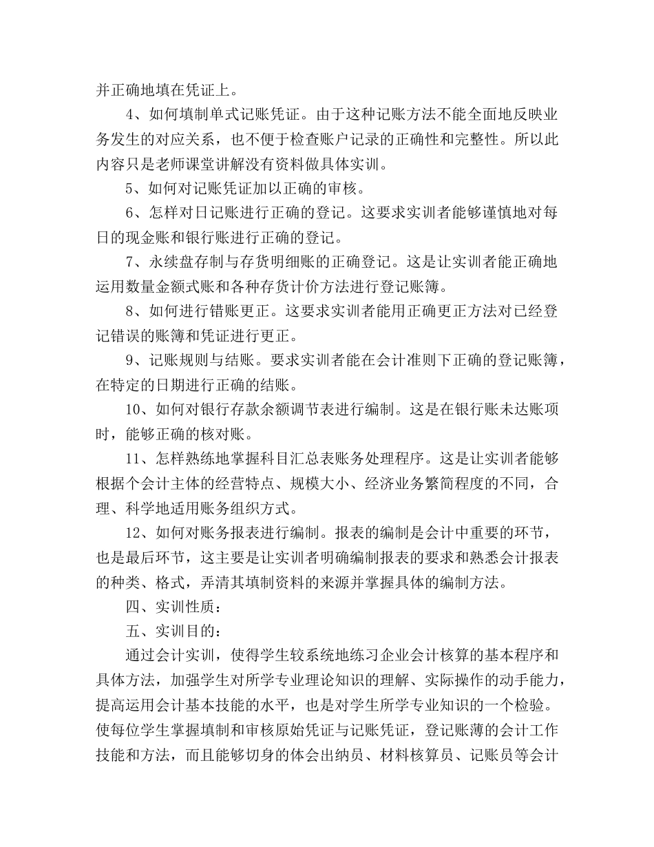 大学生会计实训报告 _第2页