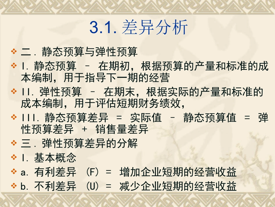 CMA P1冲刺讲义-3绩效管理_第3页