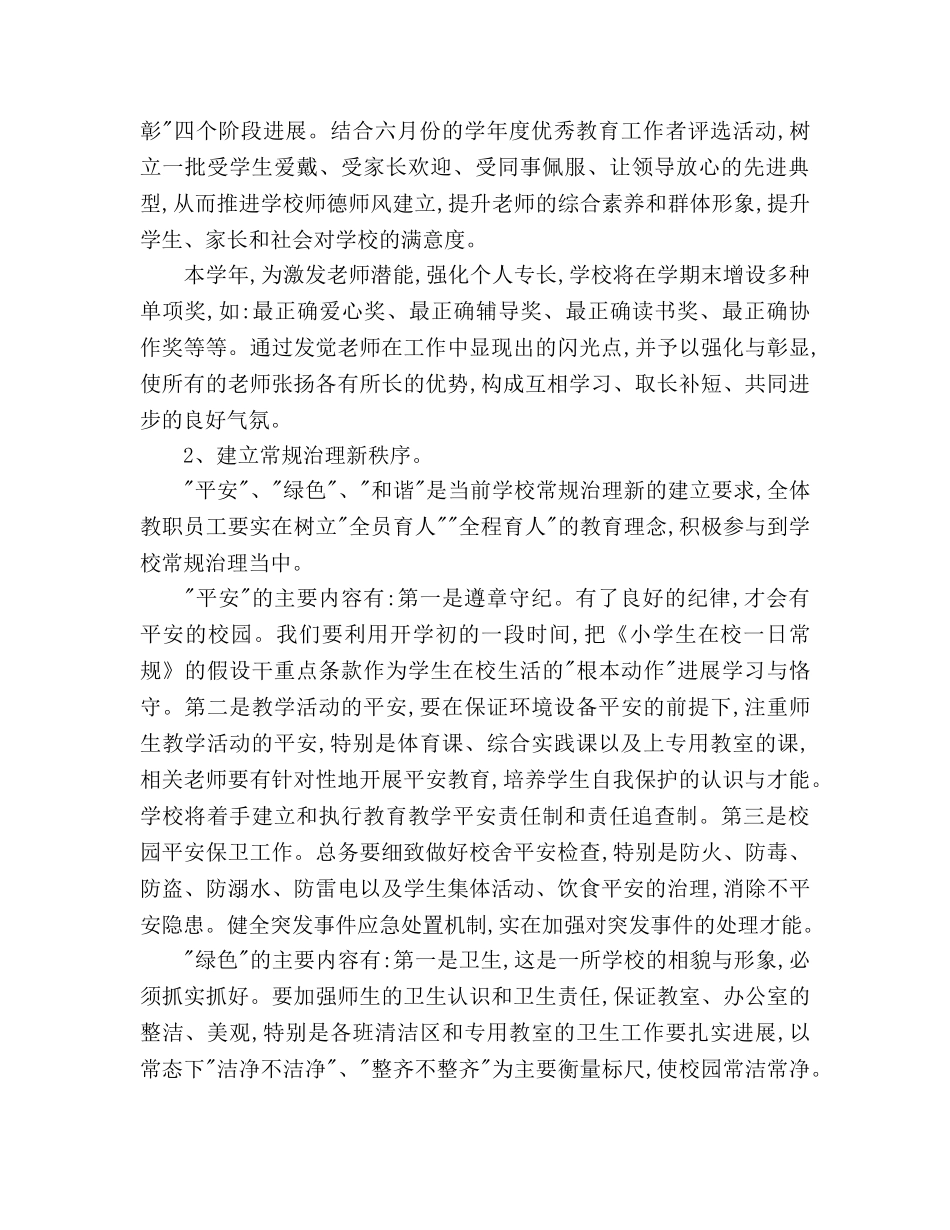 李堂小学下学期工作参考计划范文 _第2页