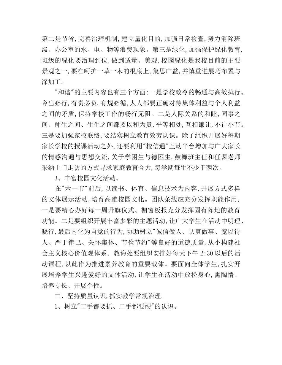 李堂小学下学期工作参考计划范文 _第3页