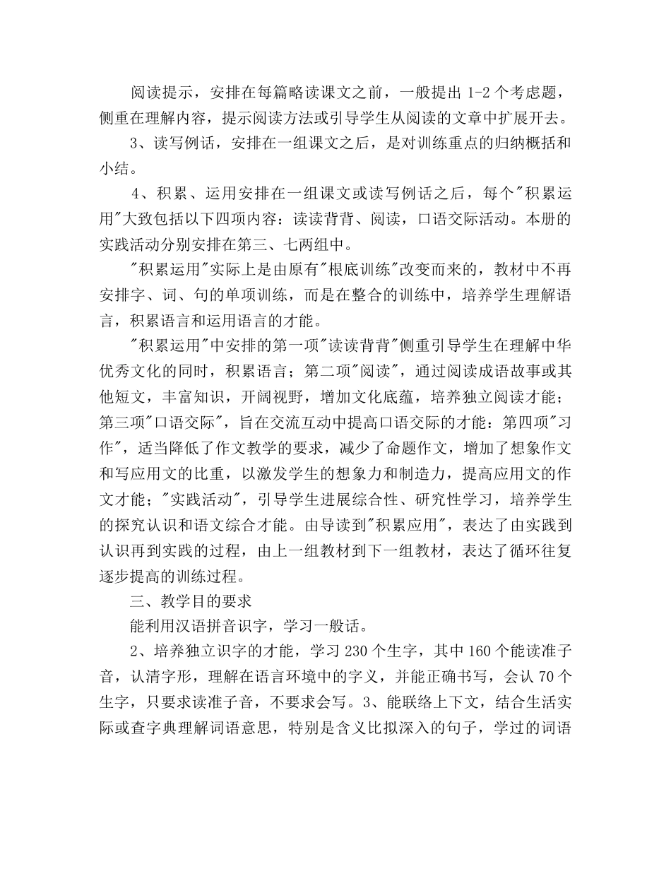 六年制第九册语文教学参考计划 _第2页