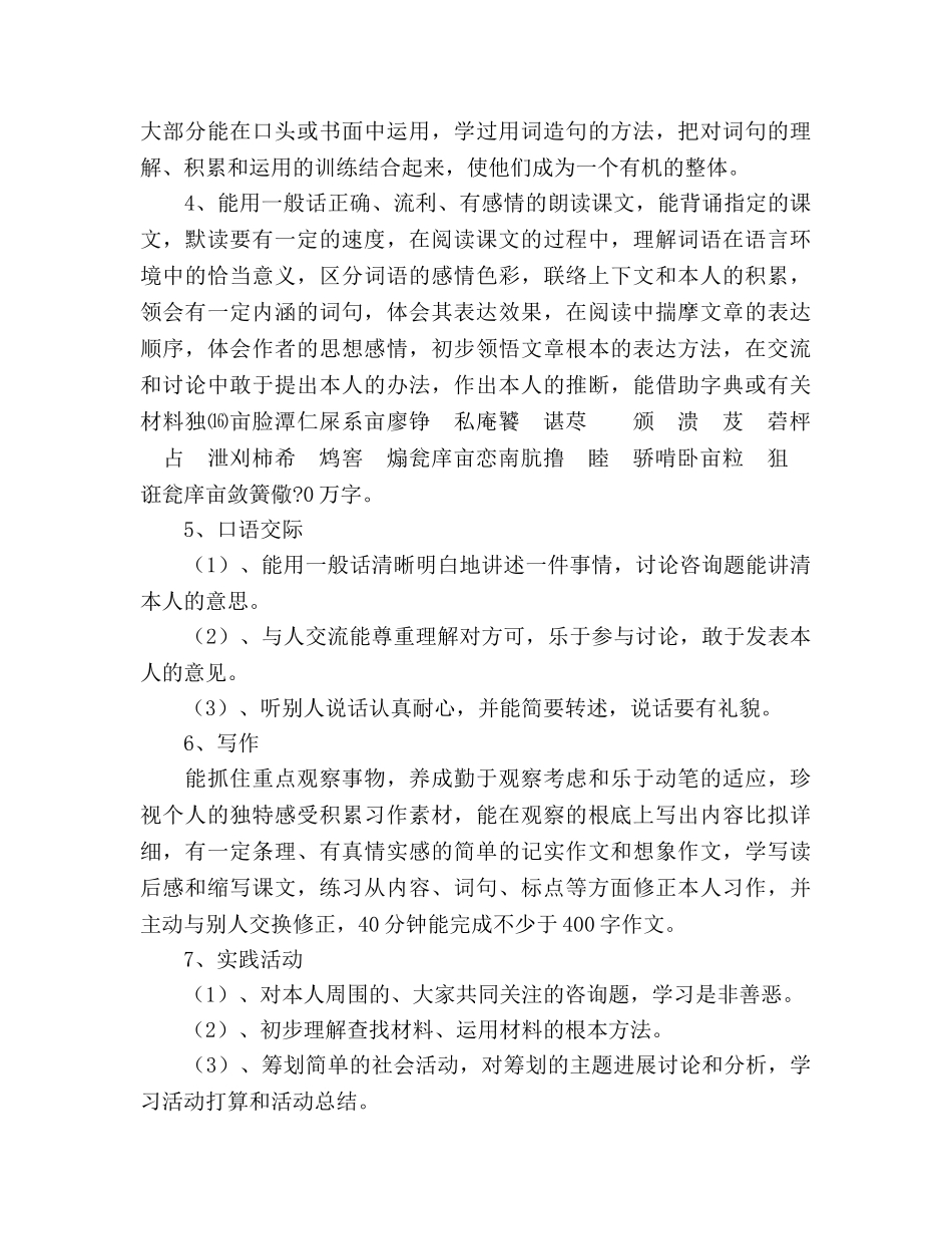 六年制第九册语文教学参考计划 _第3页