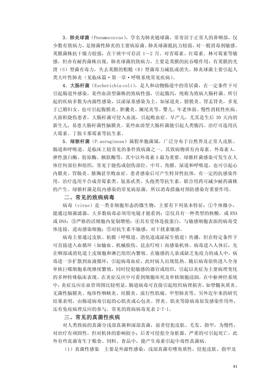常见的医学病原微生物_第2页