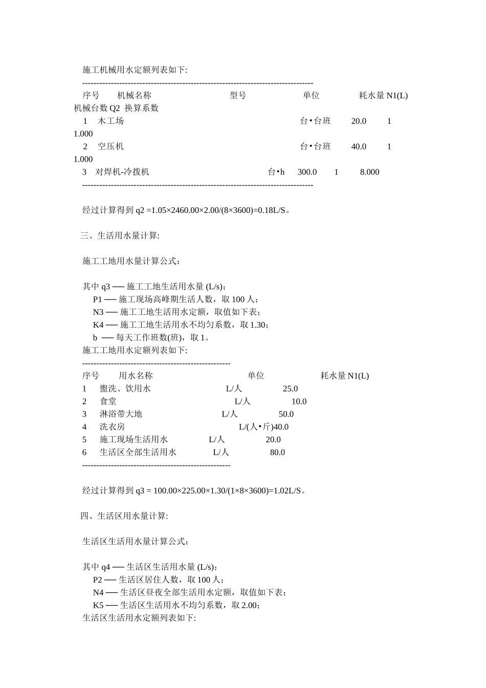 施工用水量计算_第2页