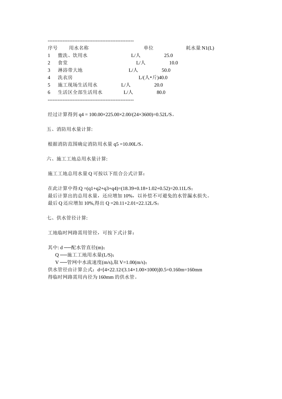 施工用水量计算_第3页