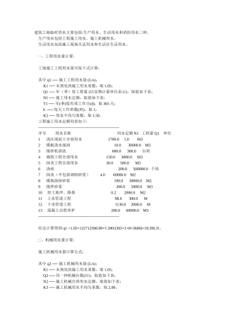 施工用水量计算
