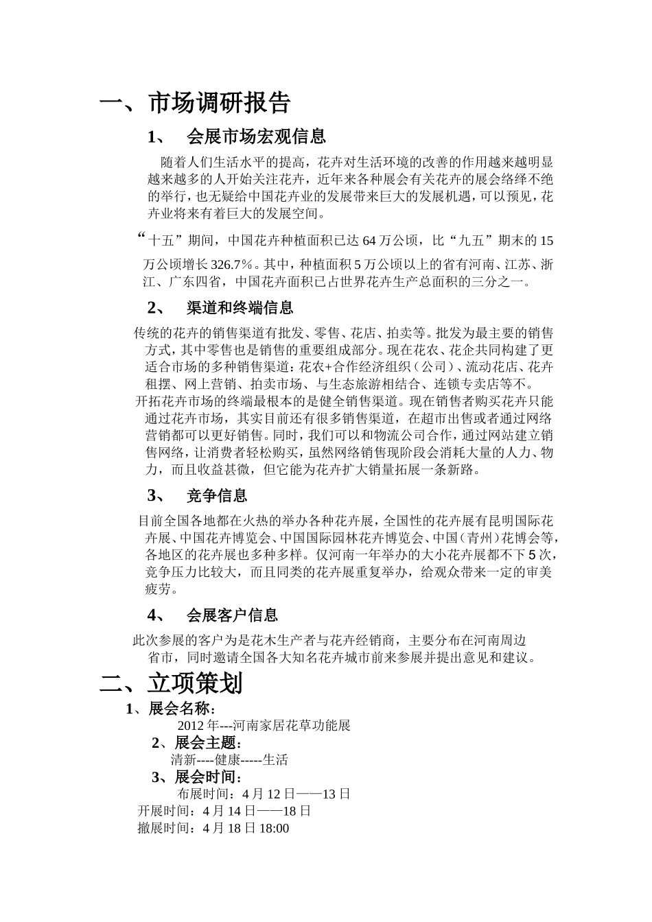 花卉策划案.王佳_第2页