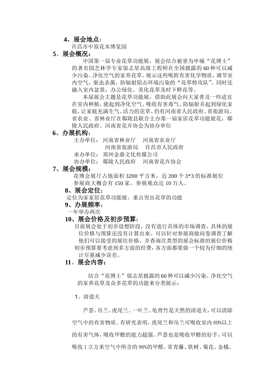 花卉策划案.王佳_第3页