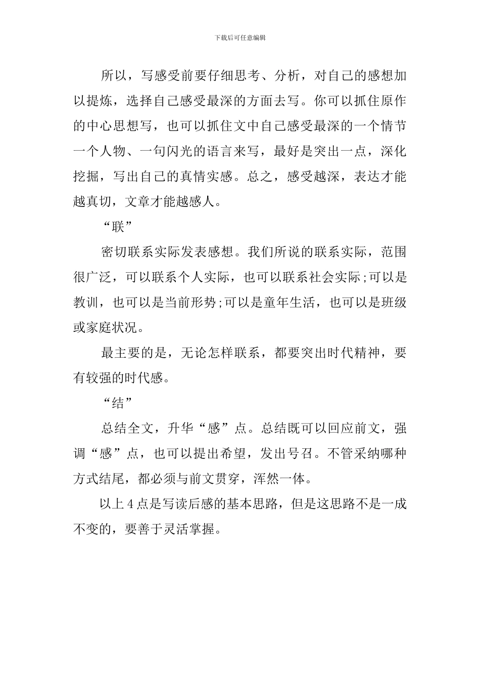 小学生读后感应该注意哪几方面_第2页