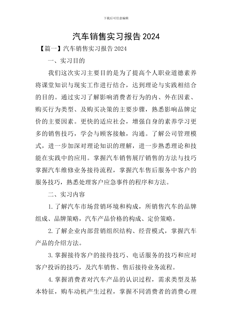 汽车销售实习报告2024_第1页