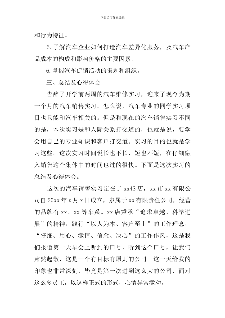 汽车销售实习报告2024_第2页