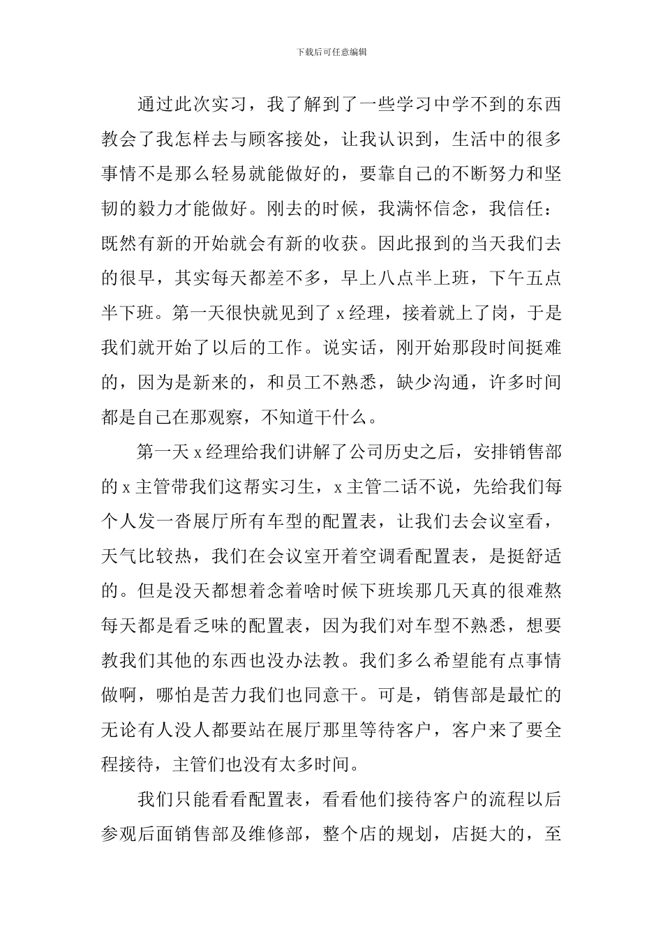 汽车销售实习报告2024_第3页