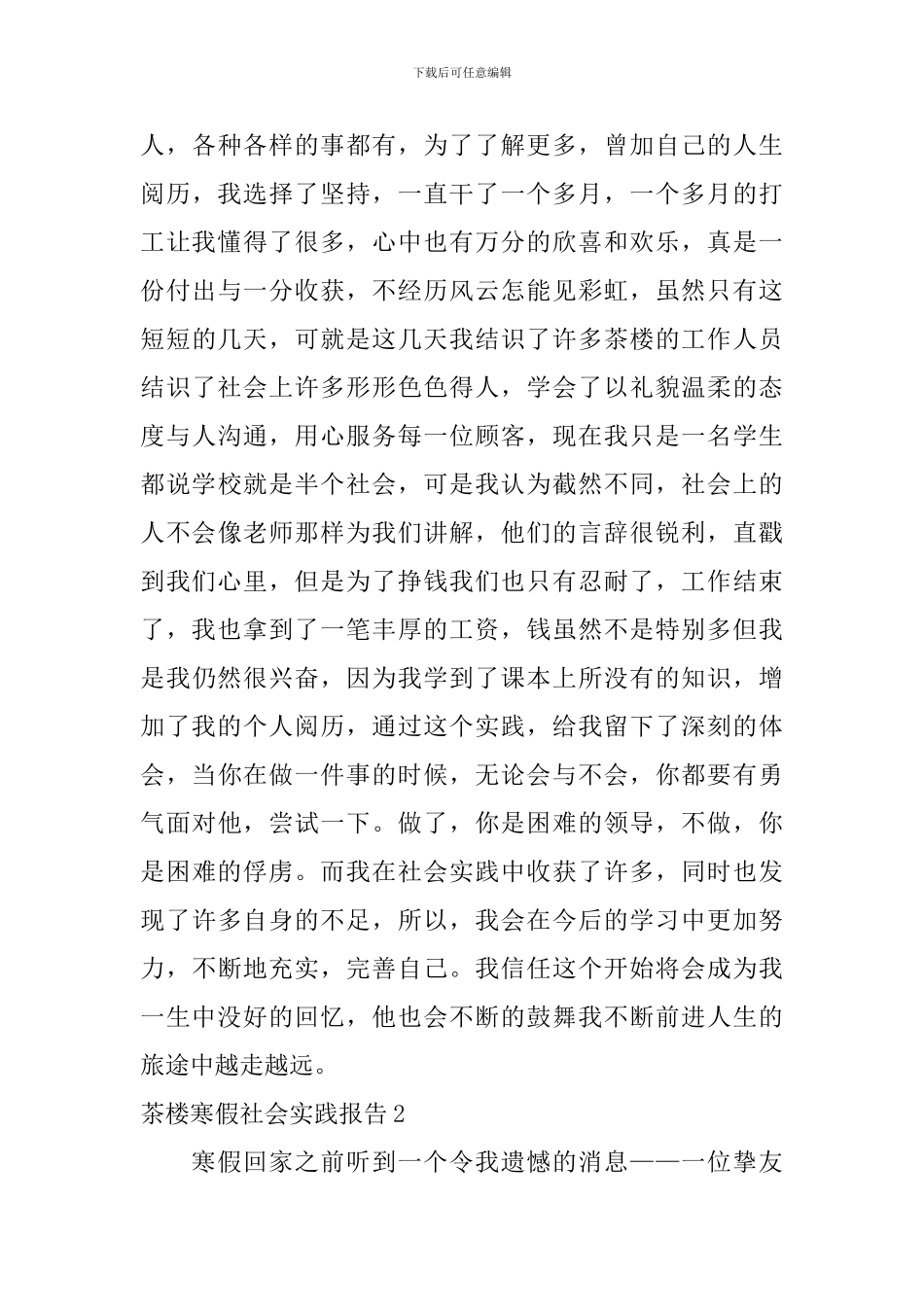 茶楼寒假社会实践报告_第3页