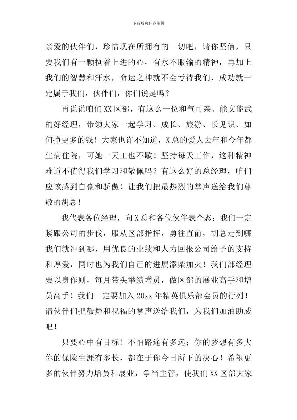人寿保险公司开门红表态发言稿_第2页