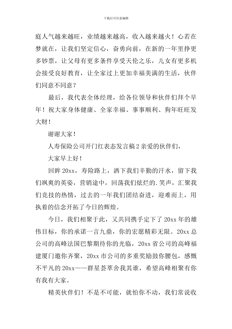 人寿保险公司开门红表态发言稿_第3页