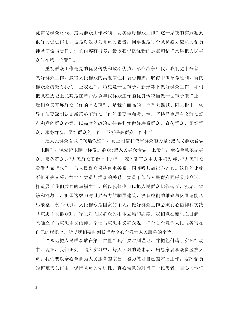 教师学群众路线心得体会3篇 _第2页