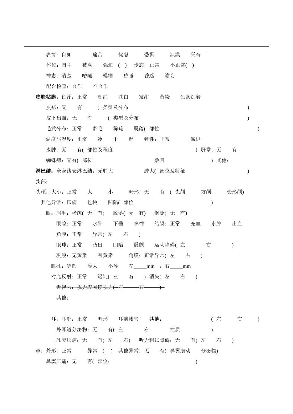 表格式住院病历(大病历)_第3页
