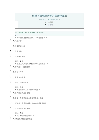 东财《微观经济学》在线作业三
