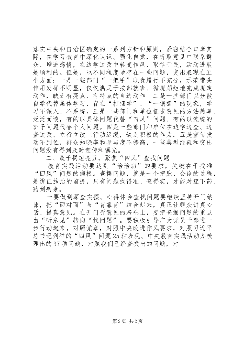 党的群众路线教育实践活动推进会领导讲话发言_第2页