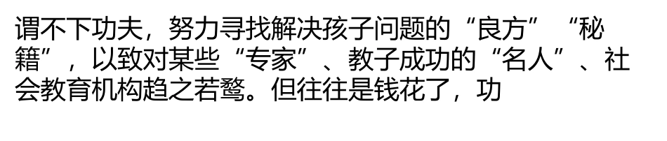 专家：近七成认为自己失败的家长输在重术轻道_第2页