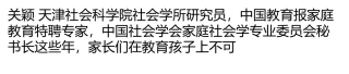 专家：近七成认为自己失败的家长输在重术轻道