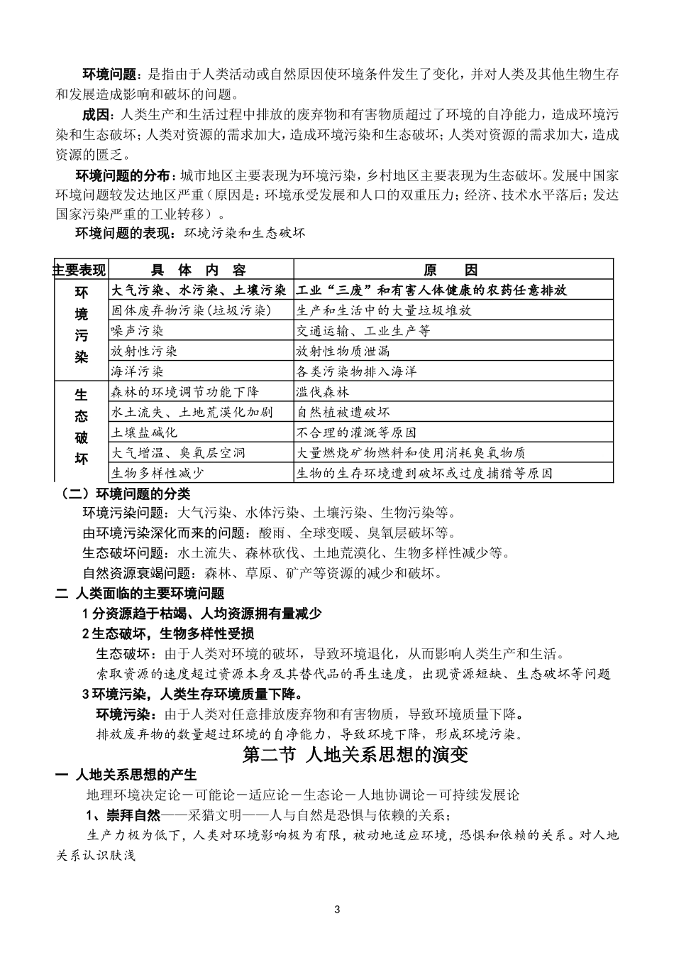 交通运输与聚落 及第四章   知识点_第3页
