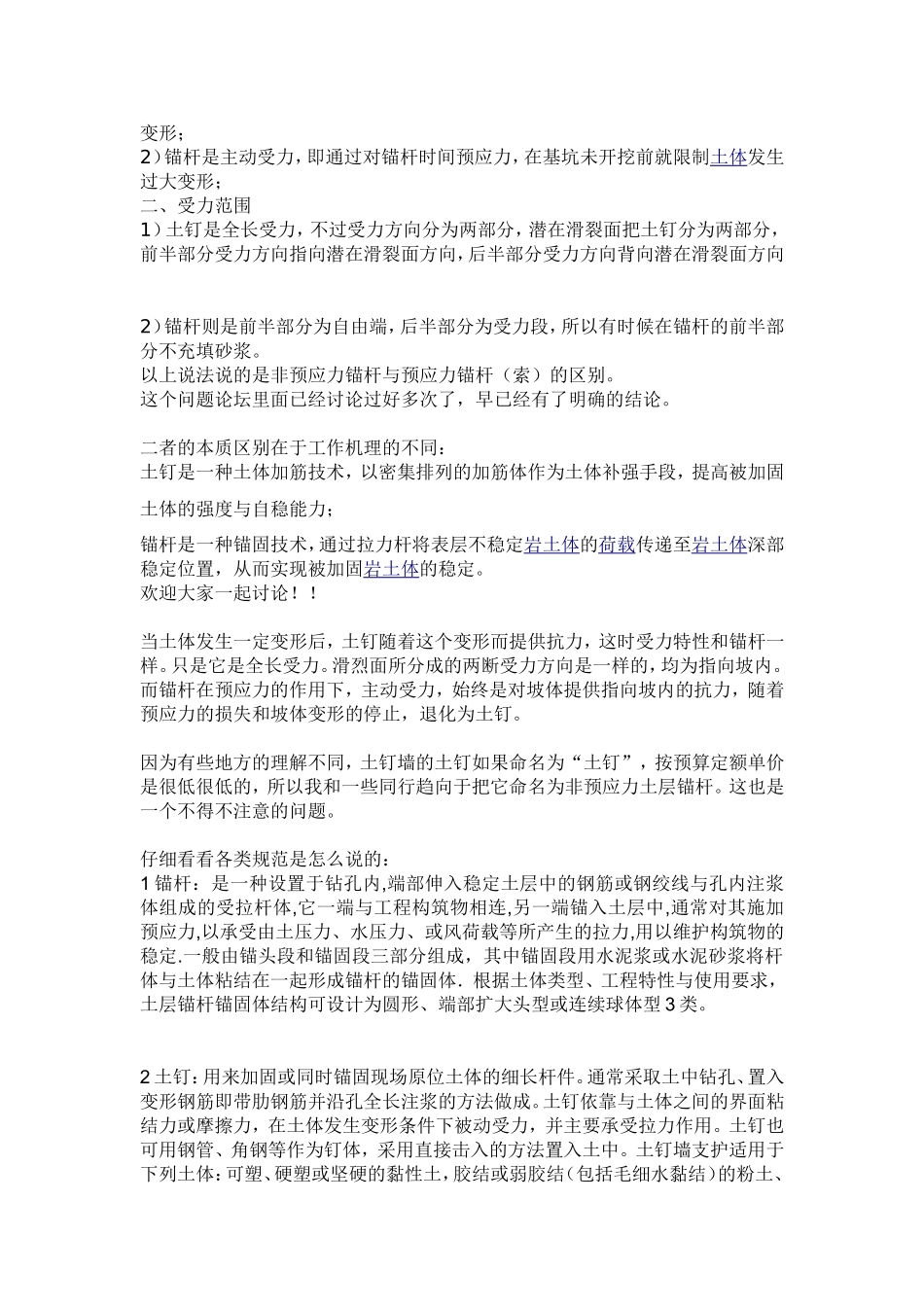 锚杆、锚索、土钉的区别_第2页
