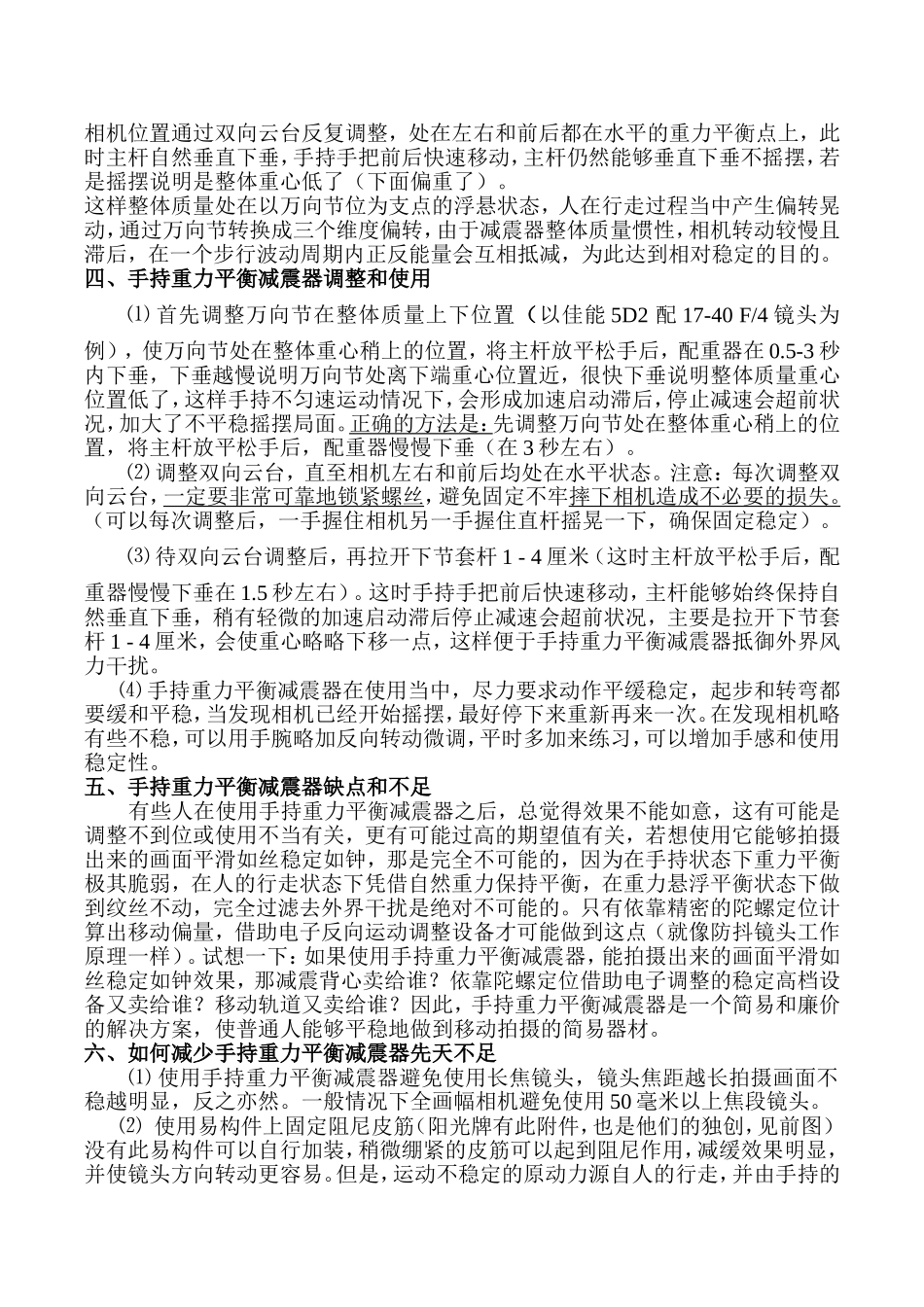 手持重力平衡摄影减震器工作原理和使用方法_第2页