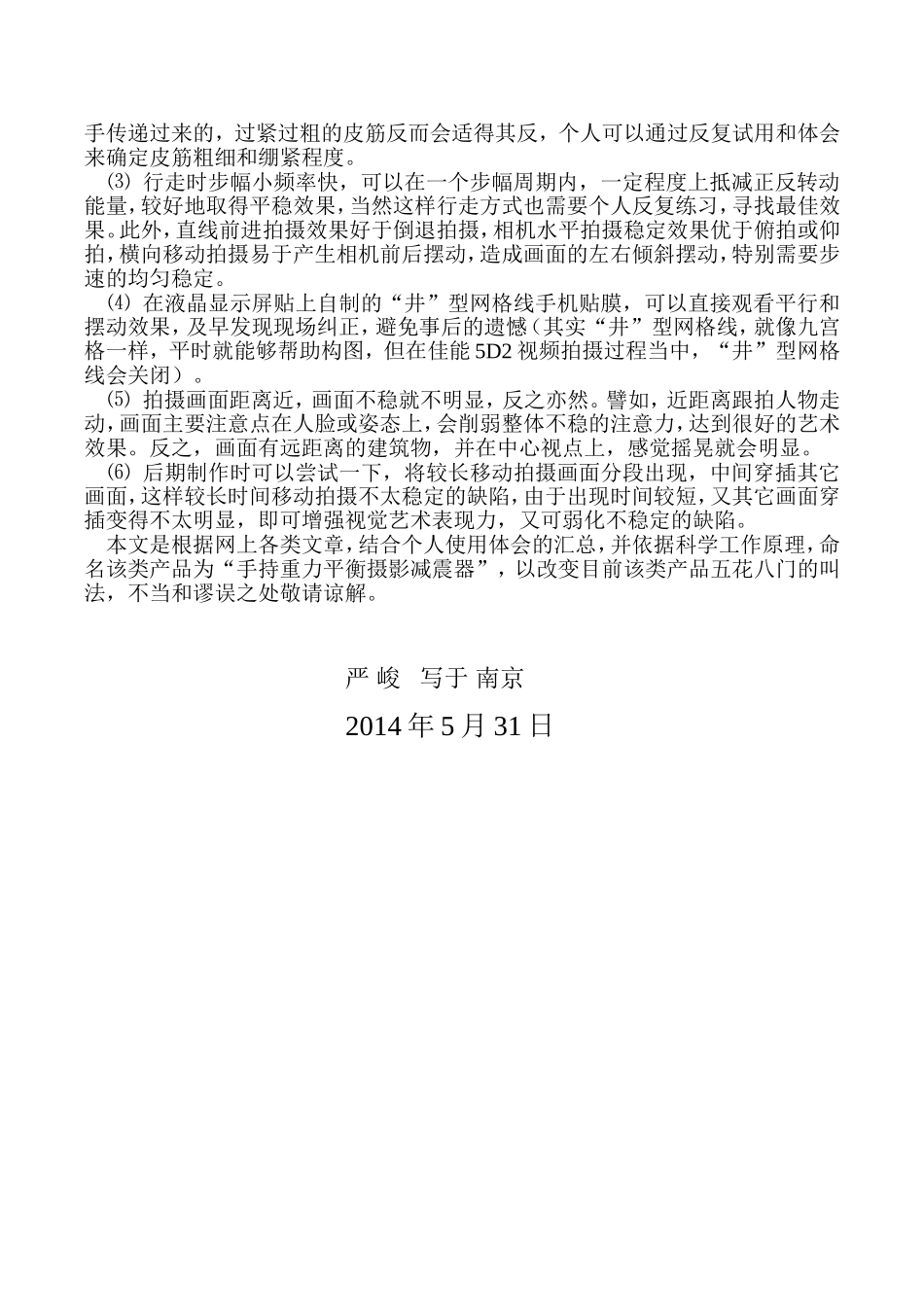 手持重力平衡摄影减震器工作原理和使用方法_第3页