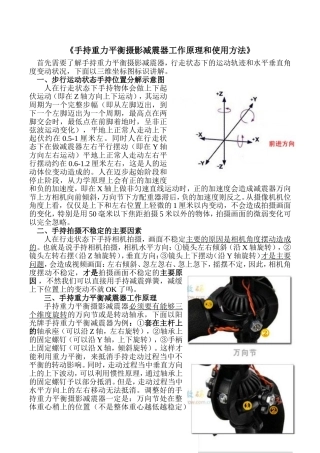 手持重力平衡摄影减震器工作原理和使用方法
