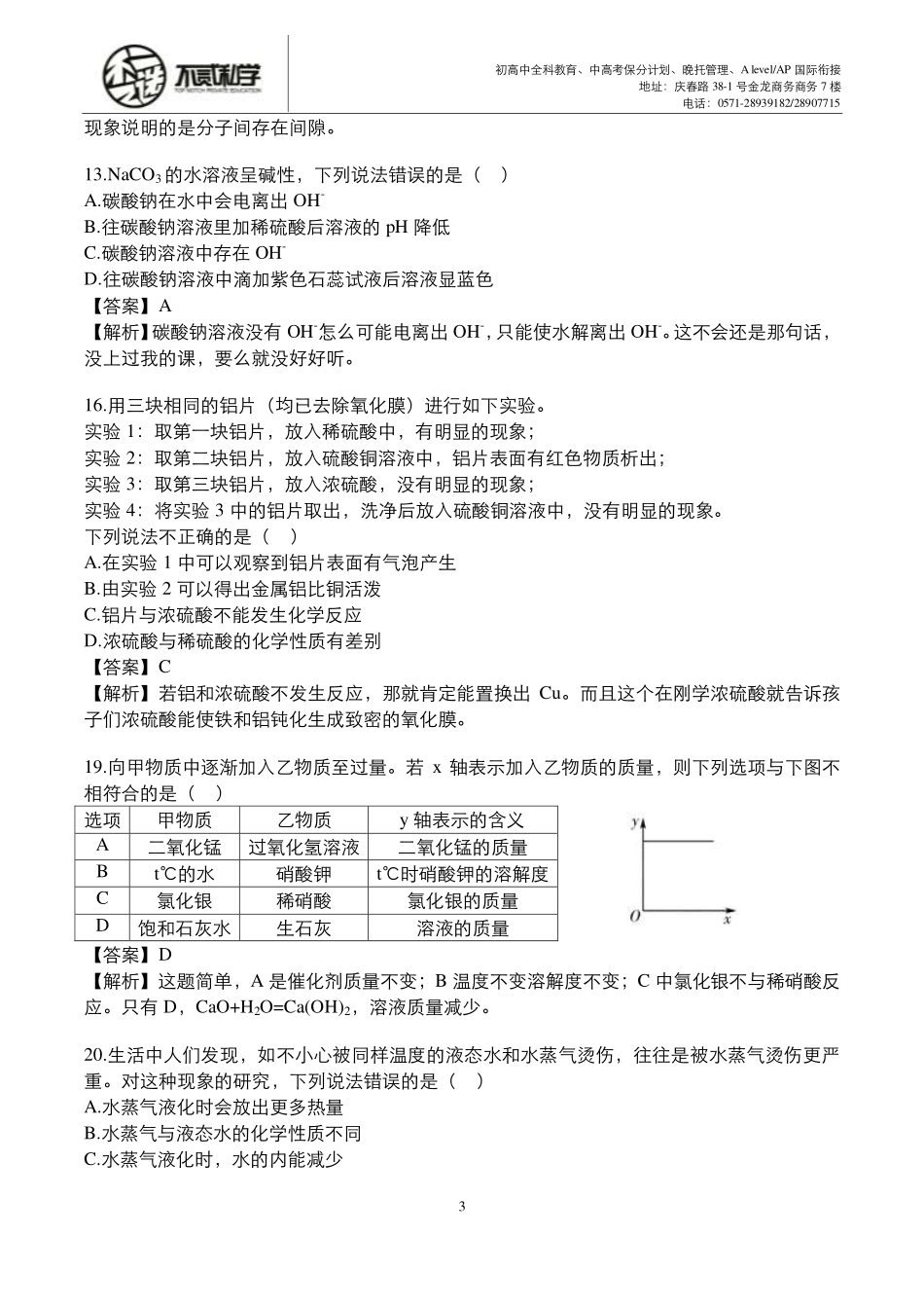 2015年中考科学卷生化部分_第3页