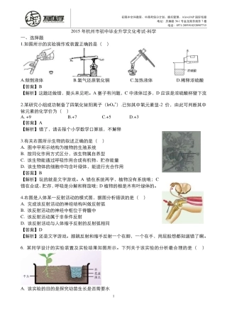 2015年中考科学卷生化部分