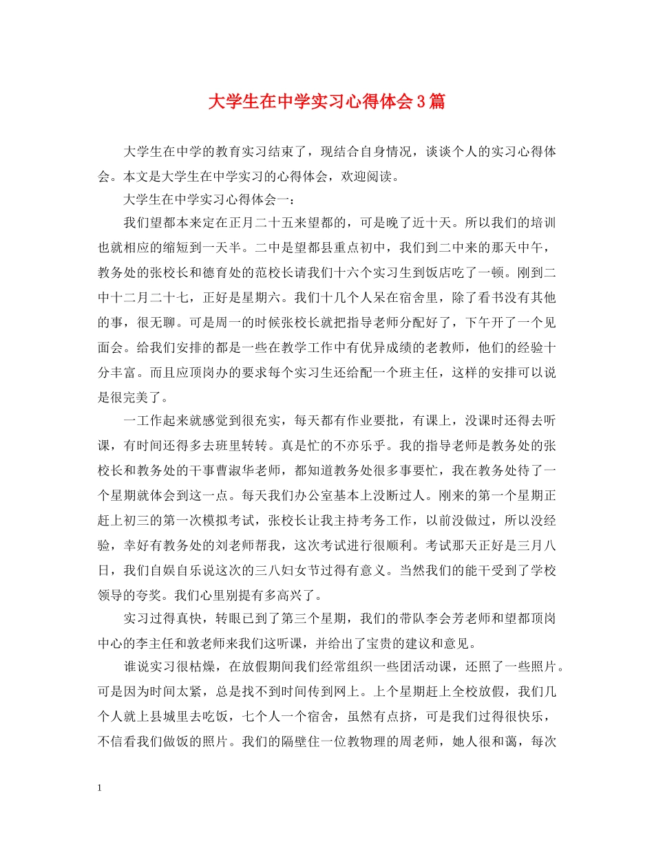 大学生在中学实习心得体会3篇 _第1页
