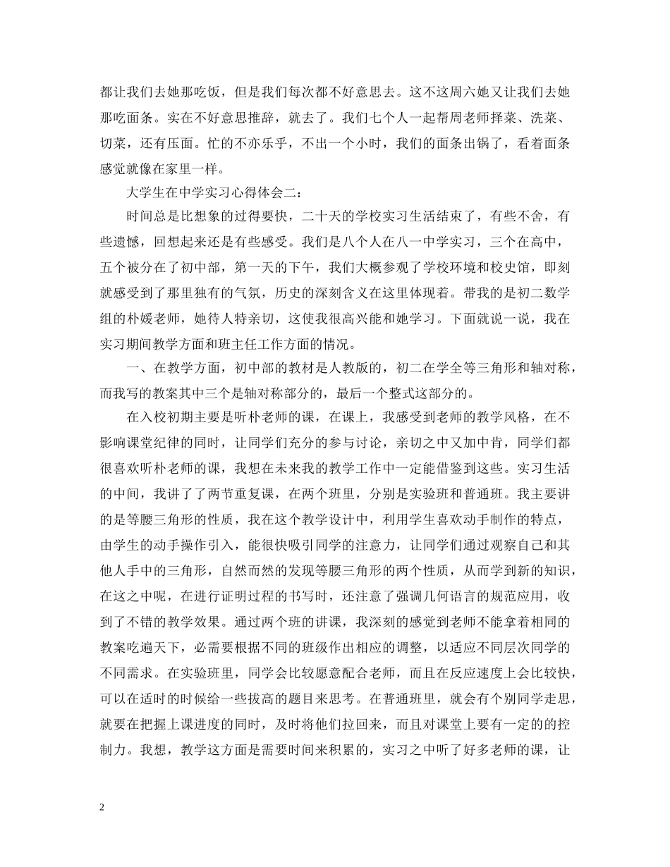 大学生在中学实习心得体会3篇 _第2页