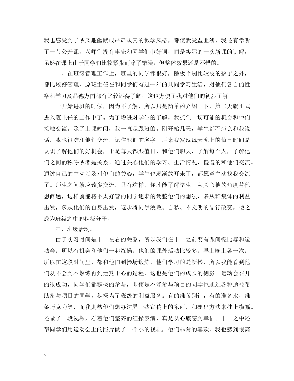 大学生在中学实习心得体会3篇 _第3页