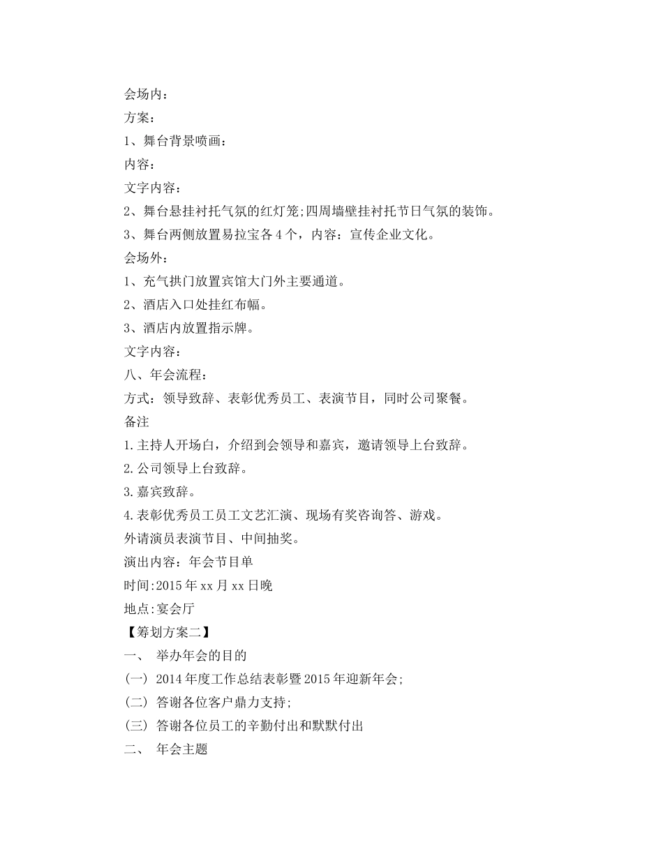 酒店年会策划方案最新例文合集5篇分享 _第2页
