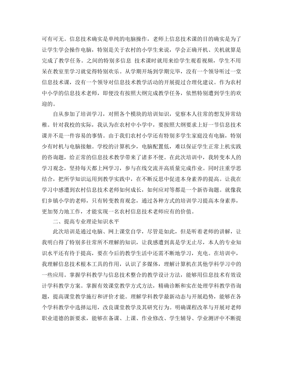 教师远程培训参考心得5篇 _第2页