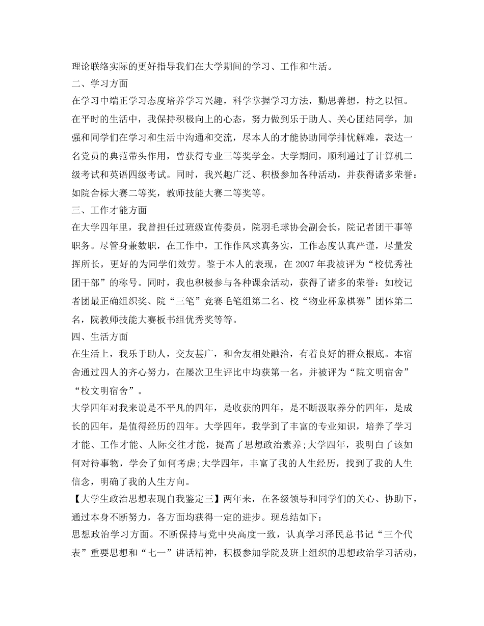 大学生政治思想表现自我鉴定参考 _第2页