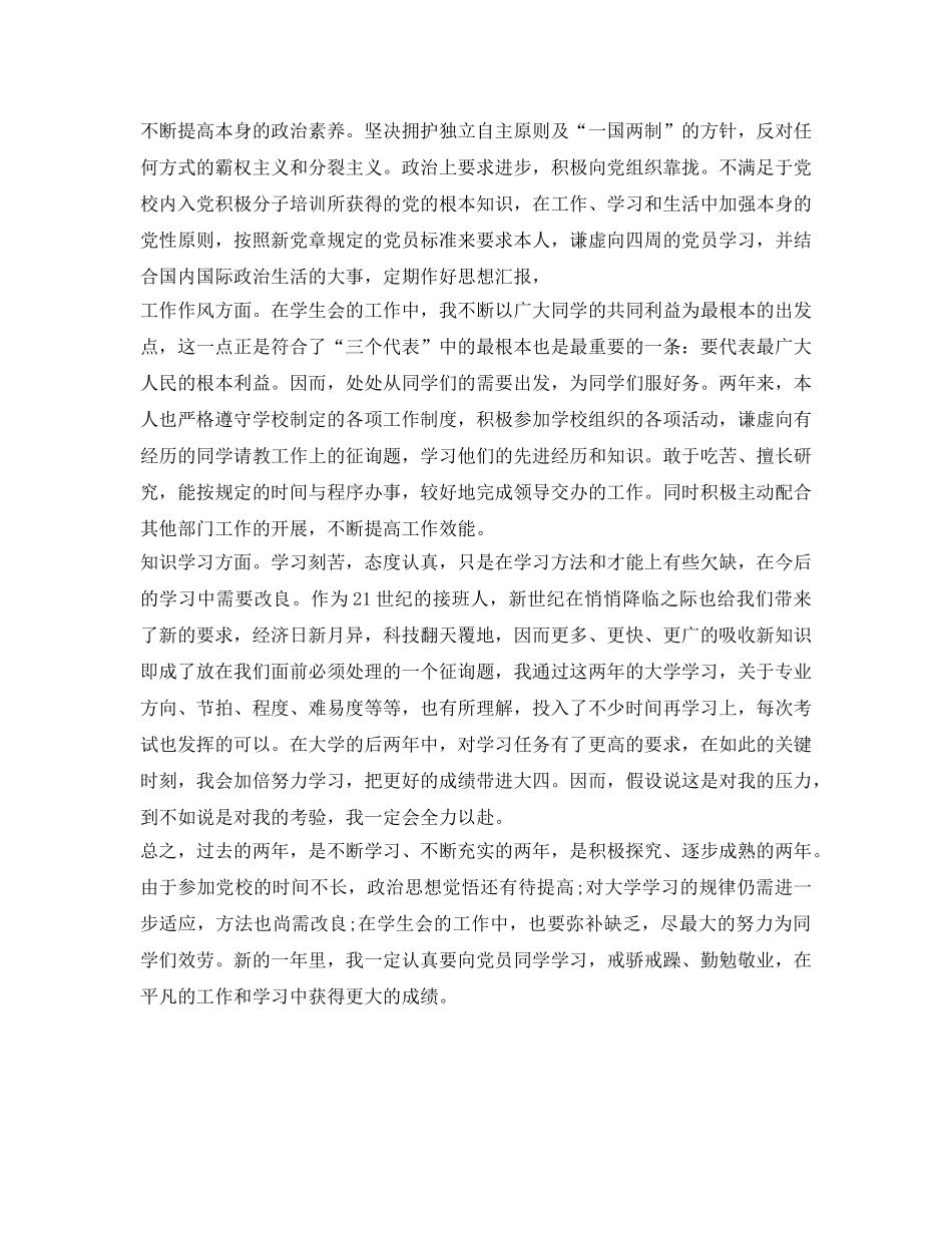 大学生政治思想表现自我鉴定参考 _第3页