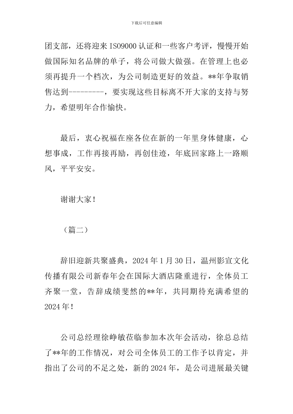 单位领导年会致辞_第2页