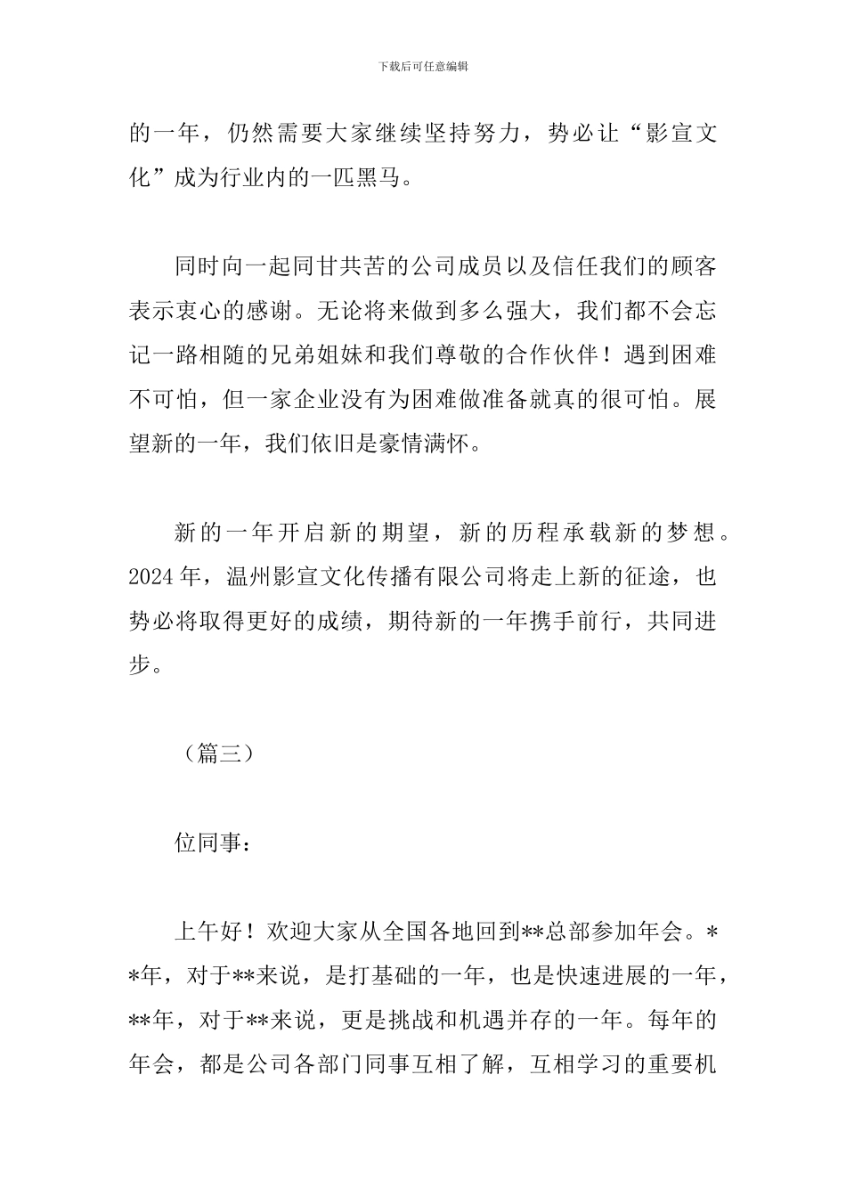 单位领导年会致辞_第3页