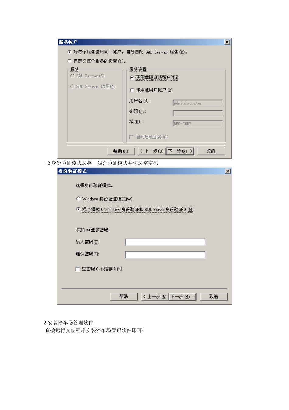 停车场管理系统调试步骤_第2页