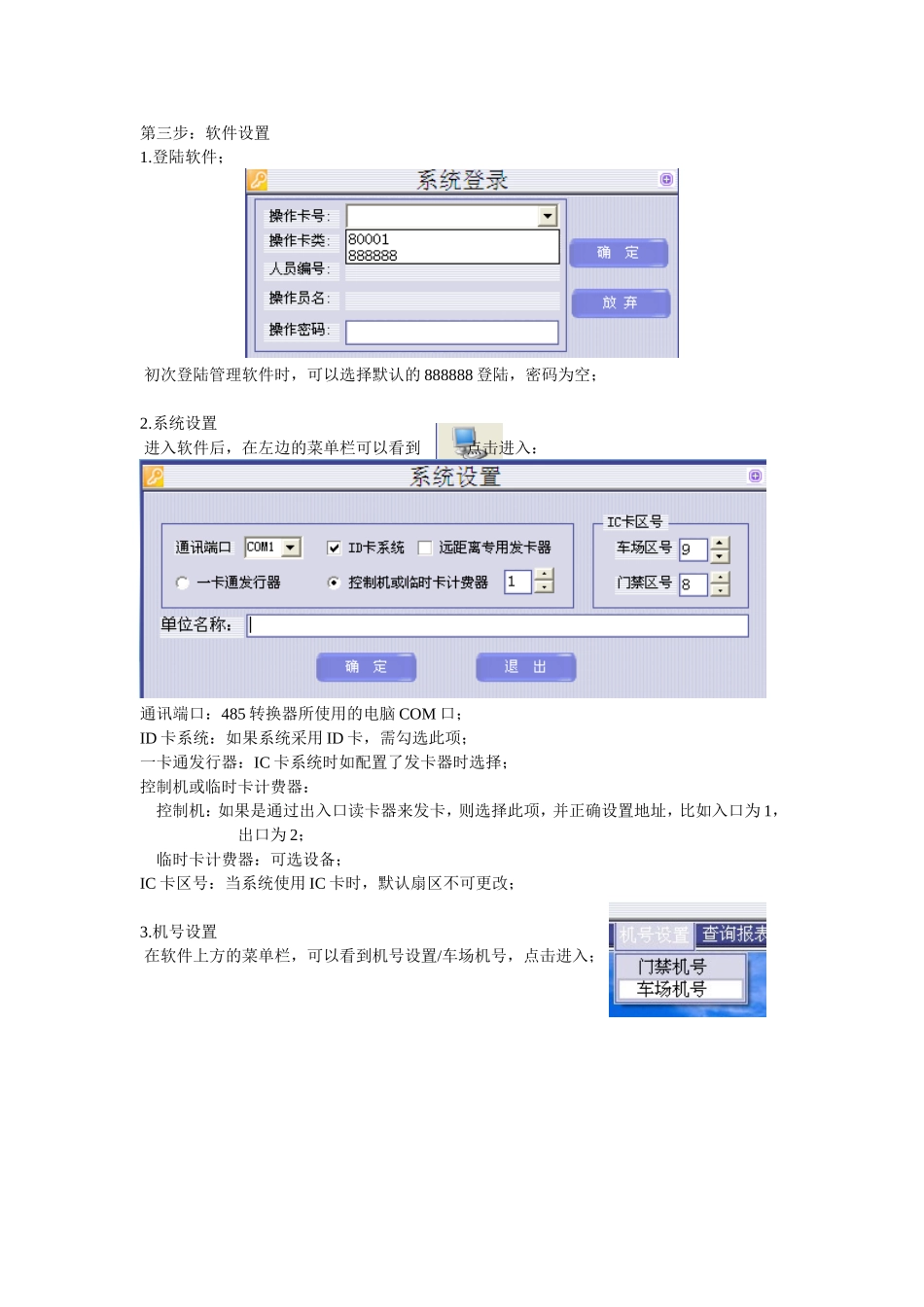 停车场管理系统调试步骤_第3页