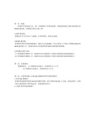 停车场管理系统调试步骤