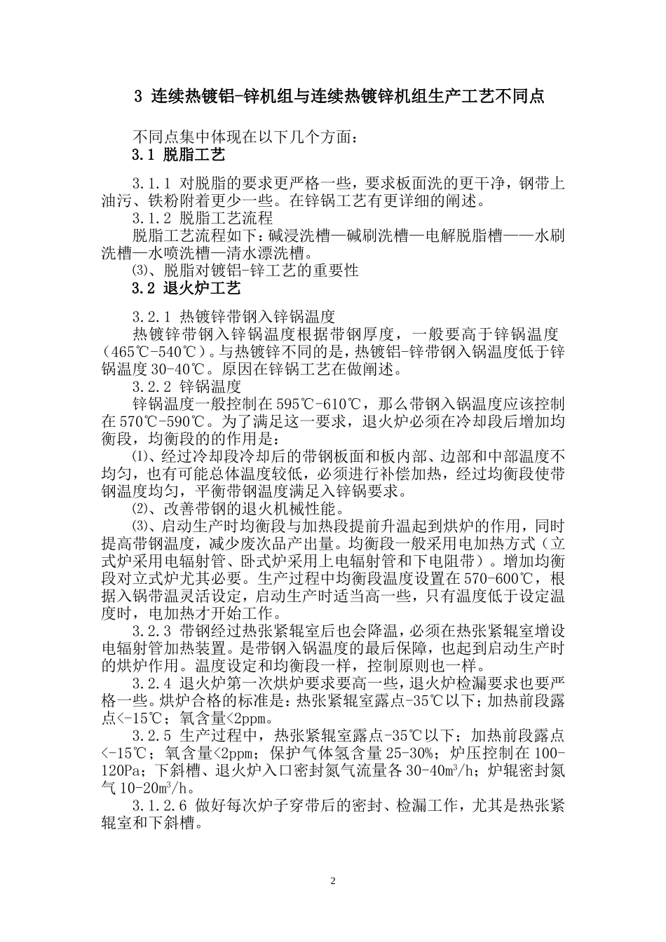 连续热镀铝锌工艺要点和技术_第3页