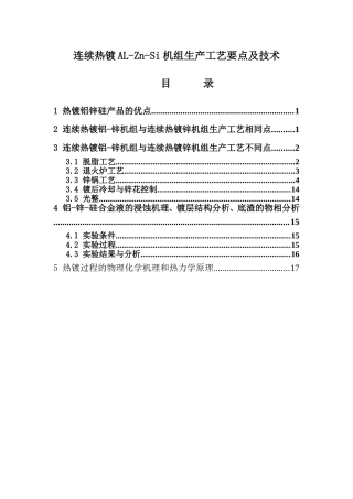 连续热镀铝锌工艺要点和技术